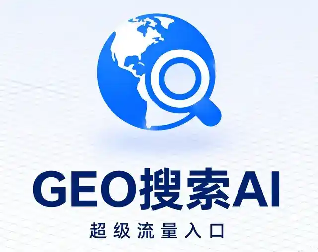 大安区做GEO精准推广，才是本地获客的长效流量底牌