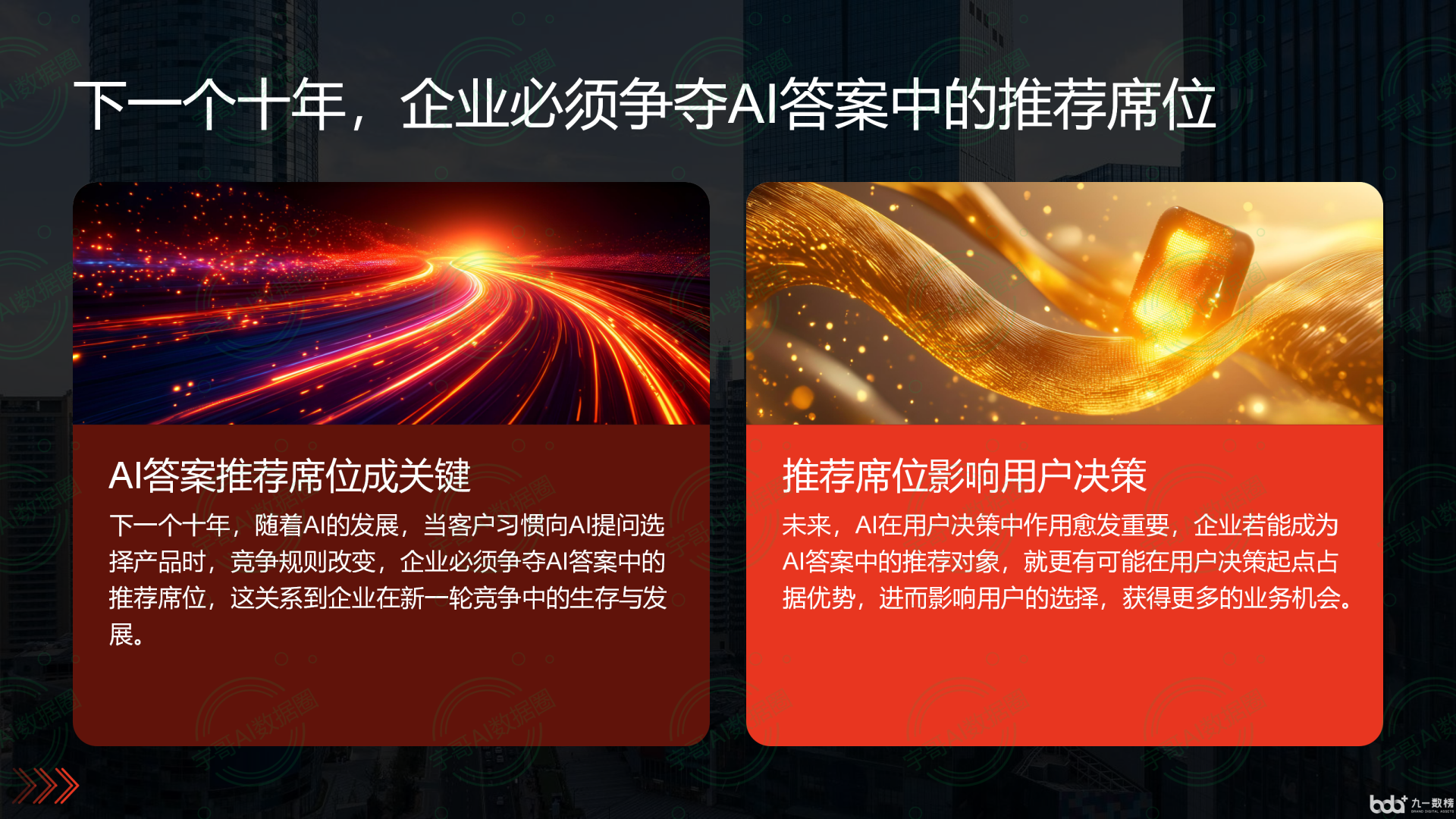 从流量抢夺到知识构建：GEO浪潮下，大安区国硕AI探索企业品牌信息基建新范式