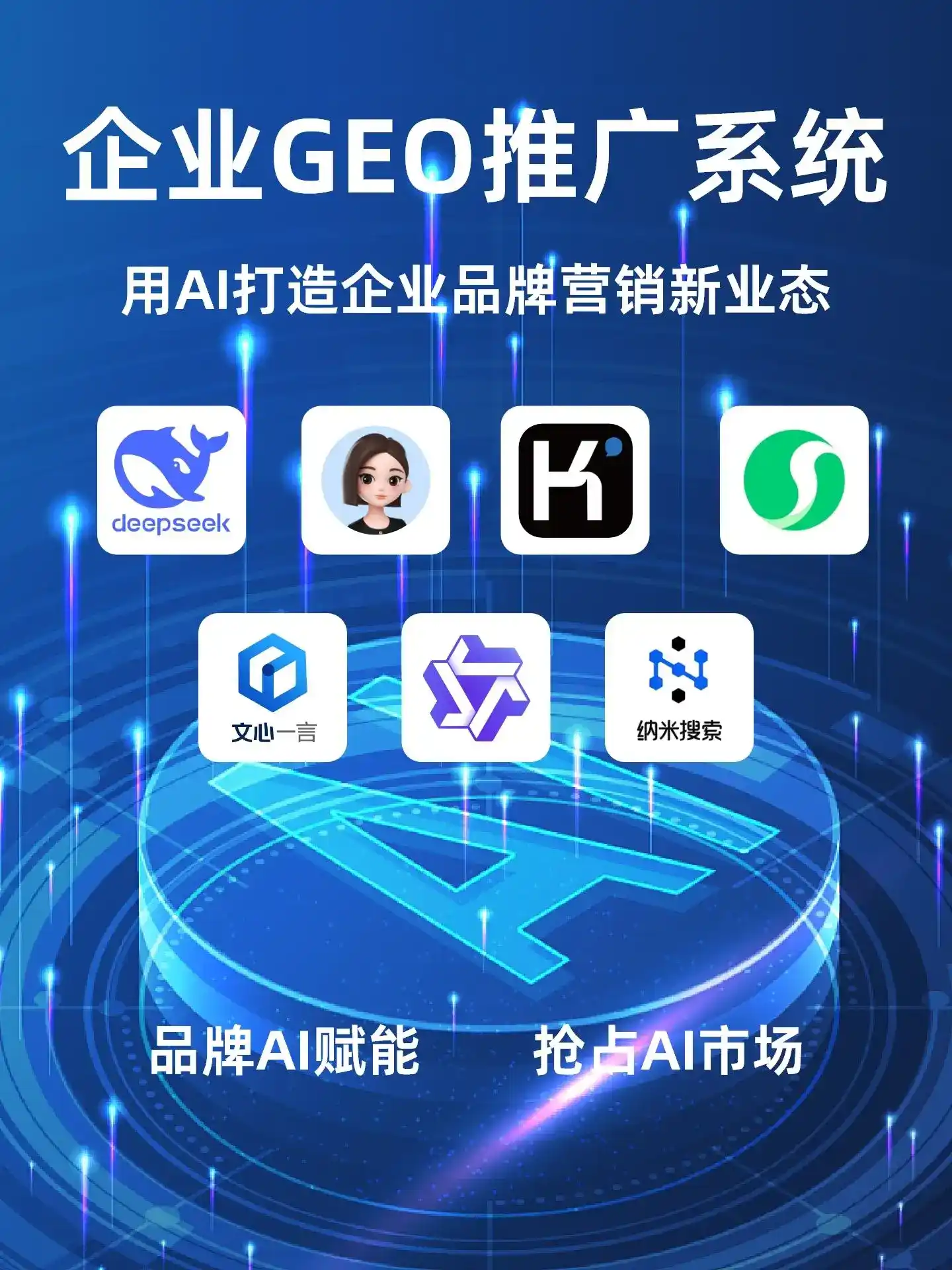 大安区GEO内容运营：打造AI时代品牌数字资产的十大准则